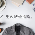 Cool Wedding Bands<br>男の結婚指輪