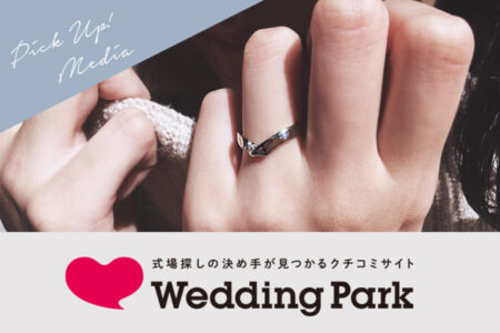 Wedding Park<br>メディア掲載情報